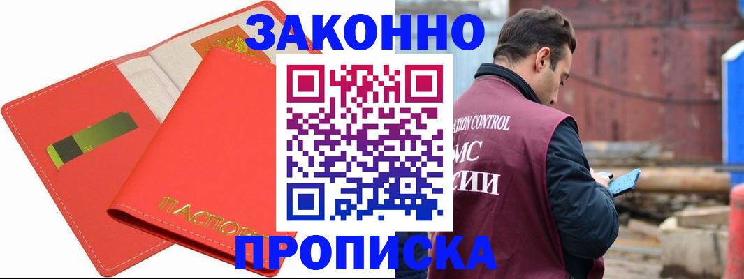временная прописка в Лысьве