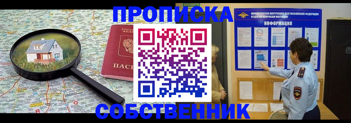 временная регистрация собственник в Лысьве